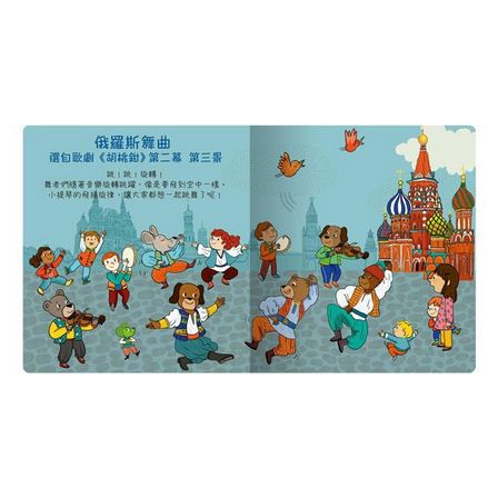 我的小小音樂大師-認識柴可夫斯基的名曲